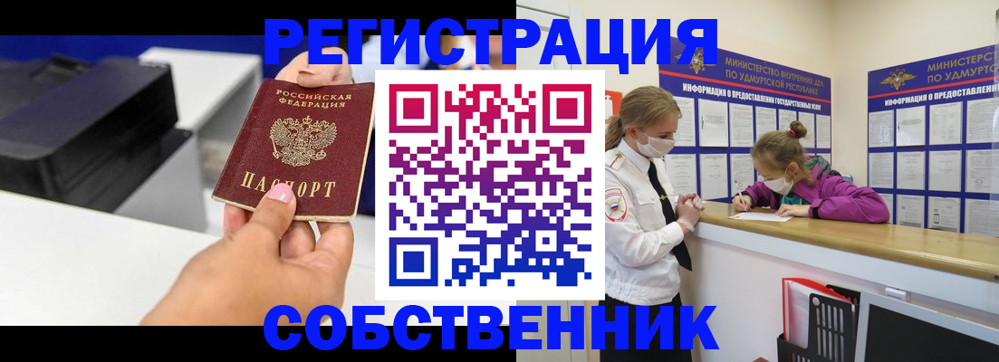 временная регистрация в квартире в Светлогорске