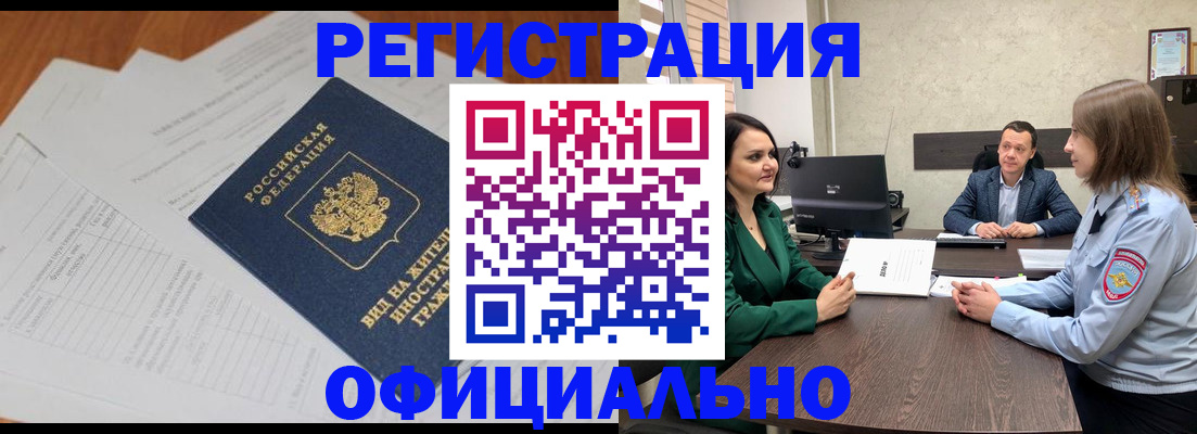 регистрация в Светлогорске