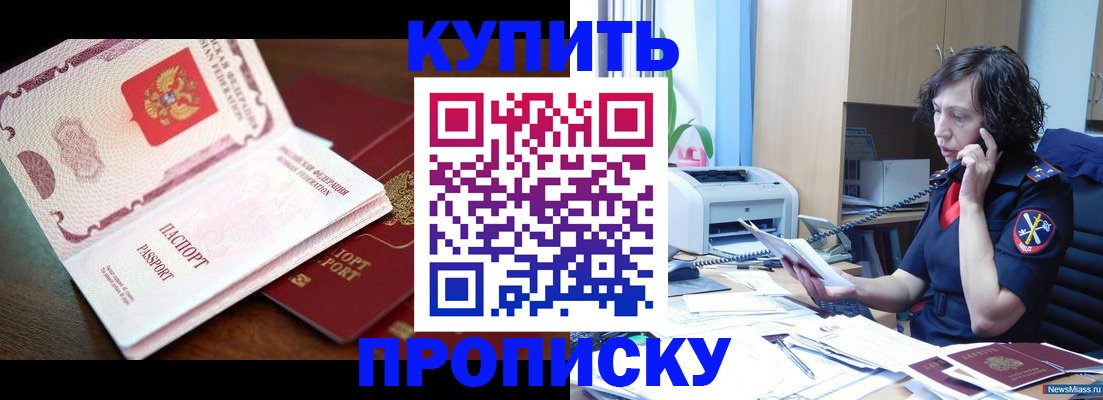 временная регистрация 2025 в Светлогорске