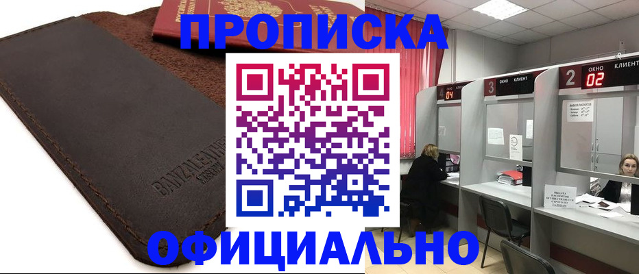 временная регистрация для школы в Светлогорске