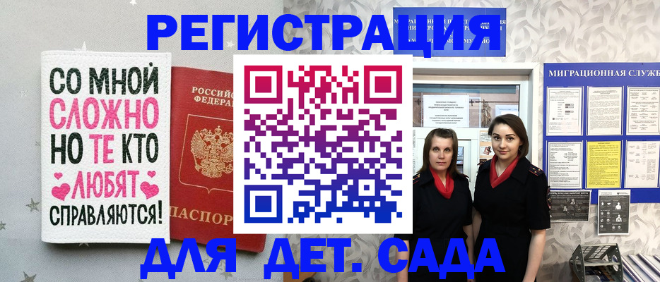 прописка регистрация в Светлогорске